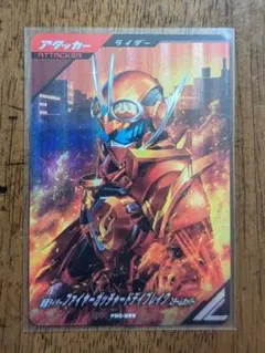 ガンバレジェンズ　当たり　仮面ライダーファイヤーガッチャードデイブレイク