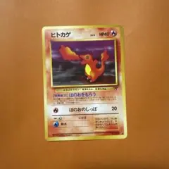 ヒトカゲ no.004 ● 第4弾拡張パック