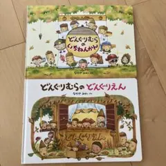 どんぐりむらのぱんやさん　どんぐりむらのいちねんかん