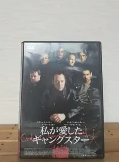 私が愛したギャングスター DVD