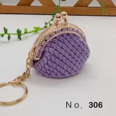 Ｎｏ．306 ミニ がま口キーホルダー 小銭入れ 藤 パープル