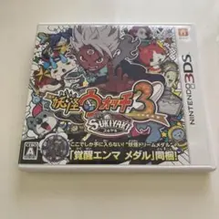 妖怪ウォッチ3スキヤキ 任天堂3DS