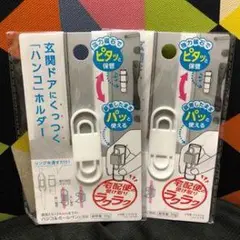 ホワイト ドアホルダー 2個セット