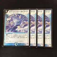 エマージェンシータイフーン 旧枠 初期 4枚 ③