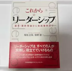 最終値下 これからのリーダーシップ