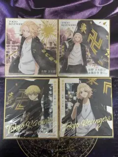 東京リベンジャーズ 色紙４枚セット