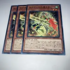 8794 遊戯王　ネフティスの護り手　3枚