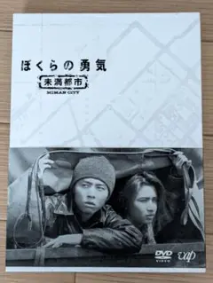 楽天ブックス: ぼくらの勇気 未満都市 DVD-BOX - 堂本光一
