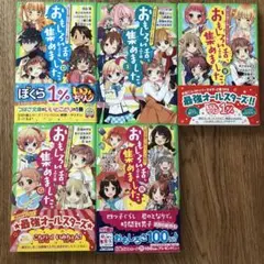 おもしろい話、集めました。5巻セット