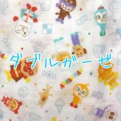 [no.2139-1]ハギレ48cm☆アンパンマン柄 ブルー ダブルガーゼ生地＊