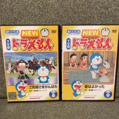 NEW TV版 ドラえもん DVD 2枚 8 9
