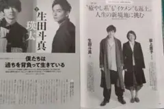 生田斗真★対談記事★✕瑛太★✕荻上直子　切り抜き 7ページ