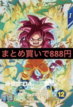 孫悟空DA EXR ドラゴンボールスーパーダイバーズ