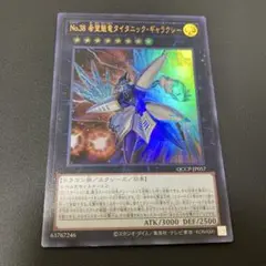 【匿名発送】遊戯王 No.38 希望魁竜タイタニックギャラクシー ウルトラ ②