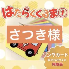 さつき様 リクエスト 2点 まとめ商品