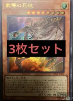 遊戯王　教導の死徒　3枚　Vジャンプ　ドラグマ　チャプレーン