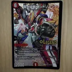 驚く侵略 レッドゾーン