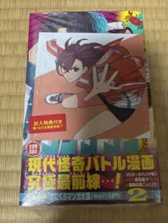 ダンダダン 2 封入特典付き 未開封品