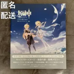原神 イラスト集 Vol.1
