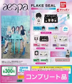 ガシャポン　aespa フレークシール