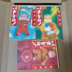 パタリロ! 2巻 3巻 6巻 セット