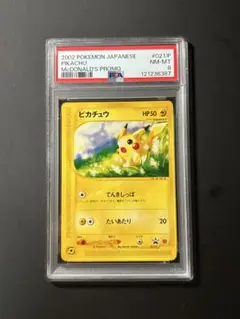 PSA8 ピカチュウ プロモ マクドナルド カードe 021/P ポケモン