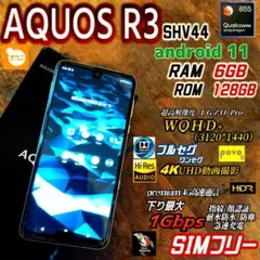 シムフリー AQUOS R3 6GB SDM855 WQHD+ フルセグ