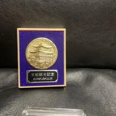 鹿苑寺金閣 メダル ケース付き 造幣局製 青銅章牌 2025年最新】金閣寺 メダルの人気アイテム - メルカリ