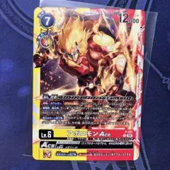 021 アポロモンAce