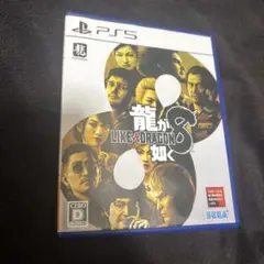 龍が如く8