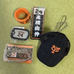 高橋由伸 24番 記念グッズ 5点セット