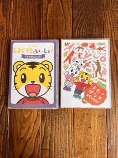 しまじろう DVD 2枚セット