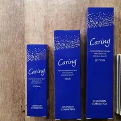 お値下げ!【シャンソン化粧品】ケアリングシリーズ3点セット