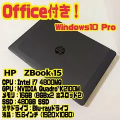 ⭐️【Office付き‼️】HP ZBook 15 ノートパソコン Blu-ray⭐️