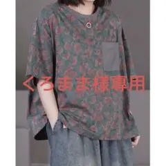 くろまま様專用