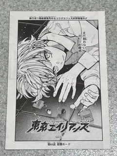 【切り抜き】東京エイリアンズ64話