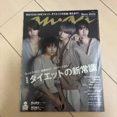 anan SexyZone