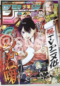週刊少年ジャンプ　2025年　38号　A