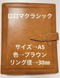 【本日発送】ダヴィンチ システム手帳 ロロマクラシック A5 30㎜リング