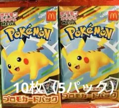ポケモンカード MEGAマクドナルドハッピーセット 2025プロモ10枚