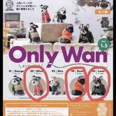新品☆ OnlyWan フィギュア シュナウザー フレンチブルドッグ ガチャ
