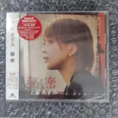 秘密