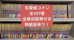 名探偵コナン　全巻初版帯付き　特装版　未開封有り