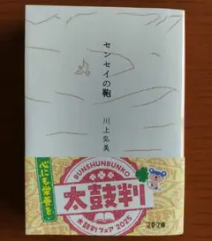センセイの鞄