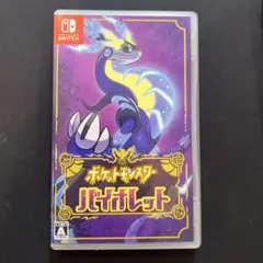 Switchソフト ポケットモンスター バイオレット
