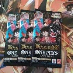 ワンピースカード　新たなる皇帝　バラパック　3パック