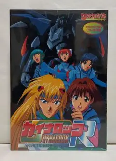 【新品 未開封】ガイナロックR ソニア バイパー VIPER 三石琴乃