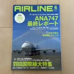 【パックミン】1/100 JA8961 ANA747 ラストフライト機 希少✨️ パックミン】1/100 JA8961 ANA747 ラストフライト機 希少✨️