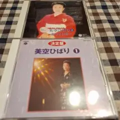 美空ひばり◼️CD 2タイトルセット販売