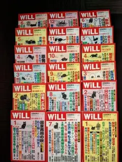 WILL(2012.1~2013.6)計18冊